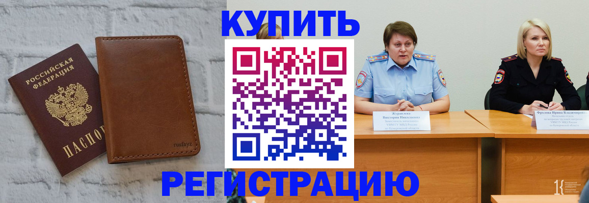 купить прописку в Марий Эл